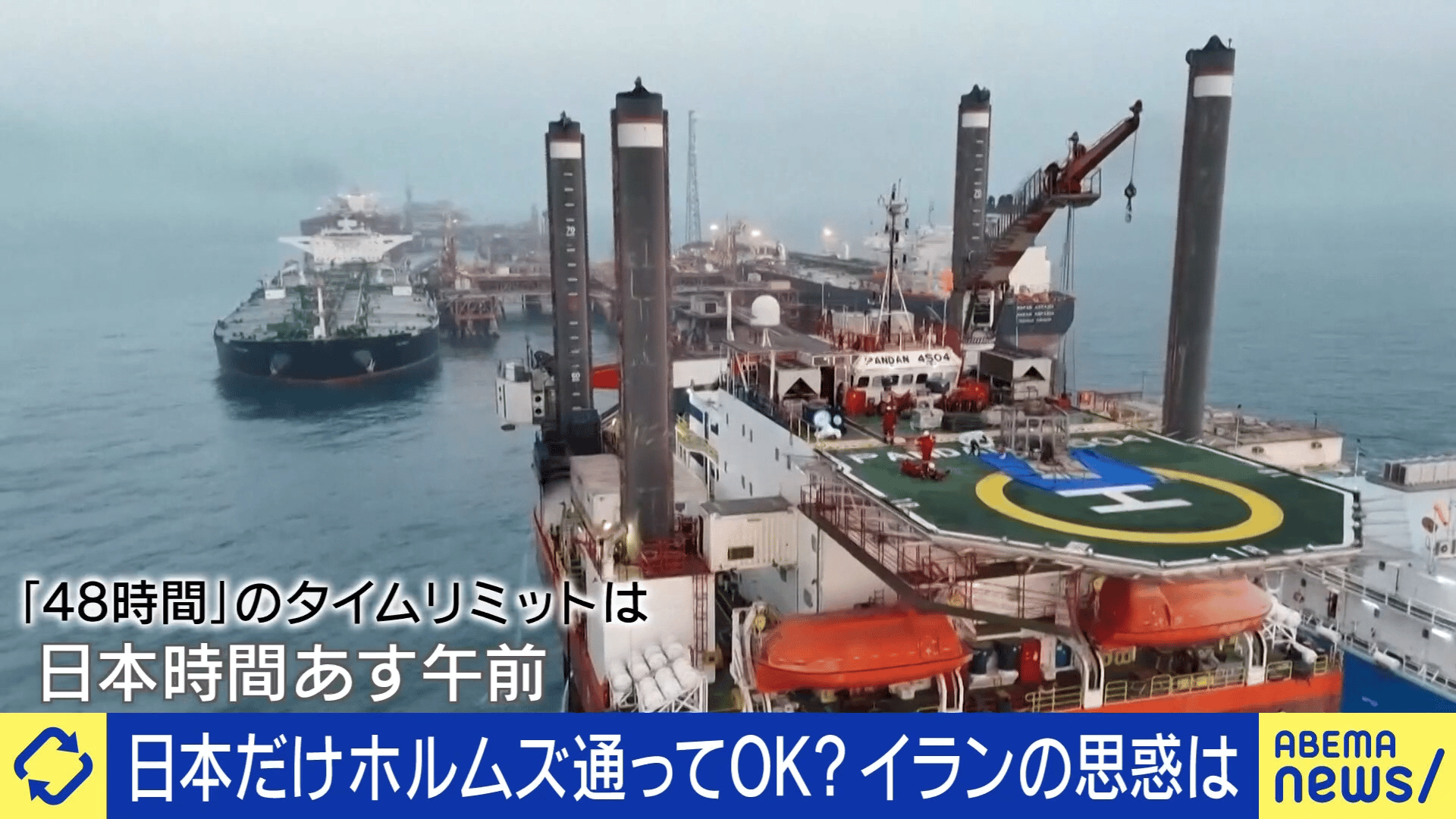 日本だけホルムズ通ってOK?イランの思惑は