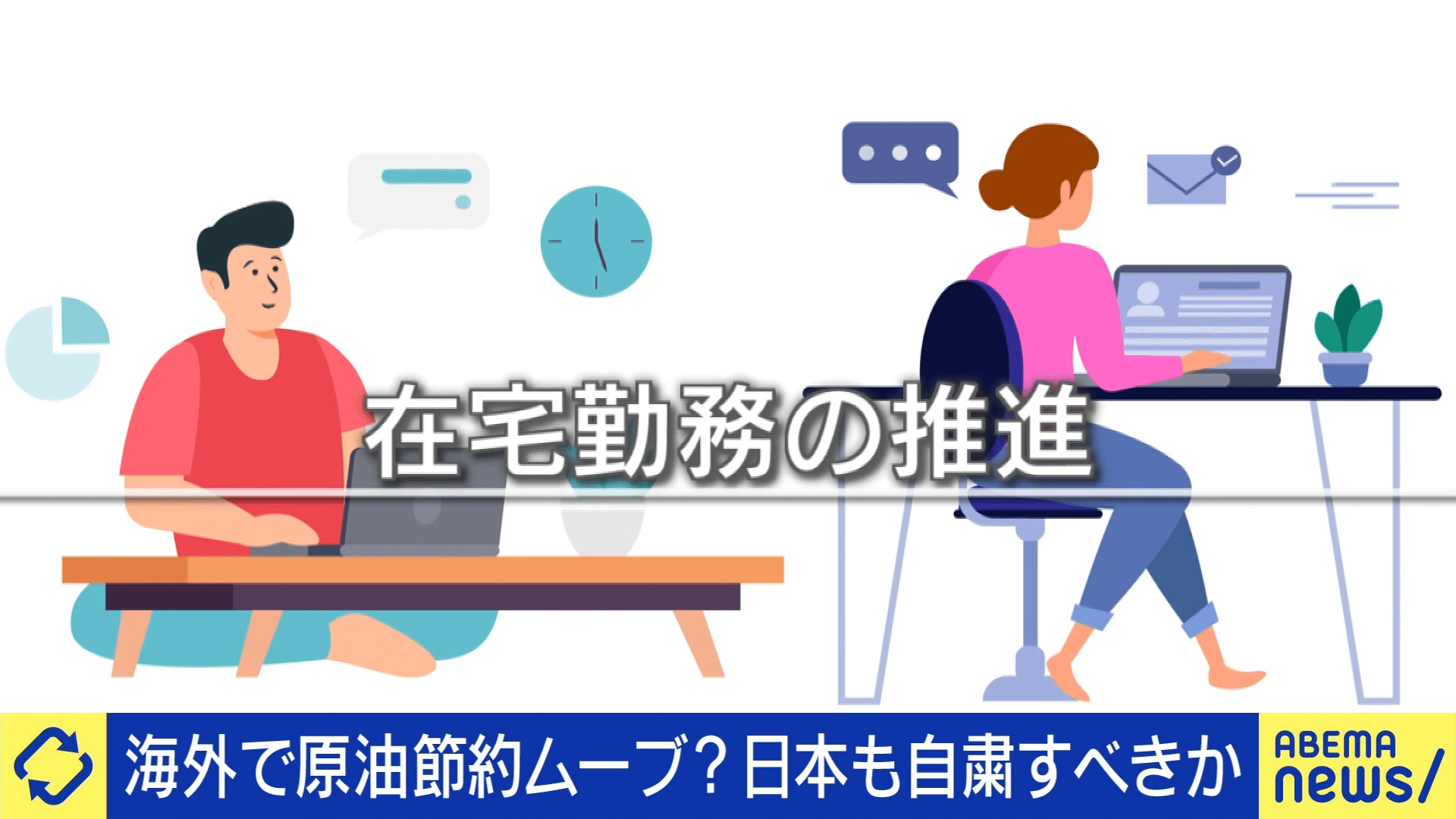 海外で原油節約ムーブ?日本も自粛すべきか