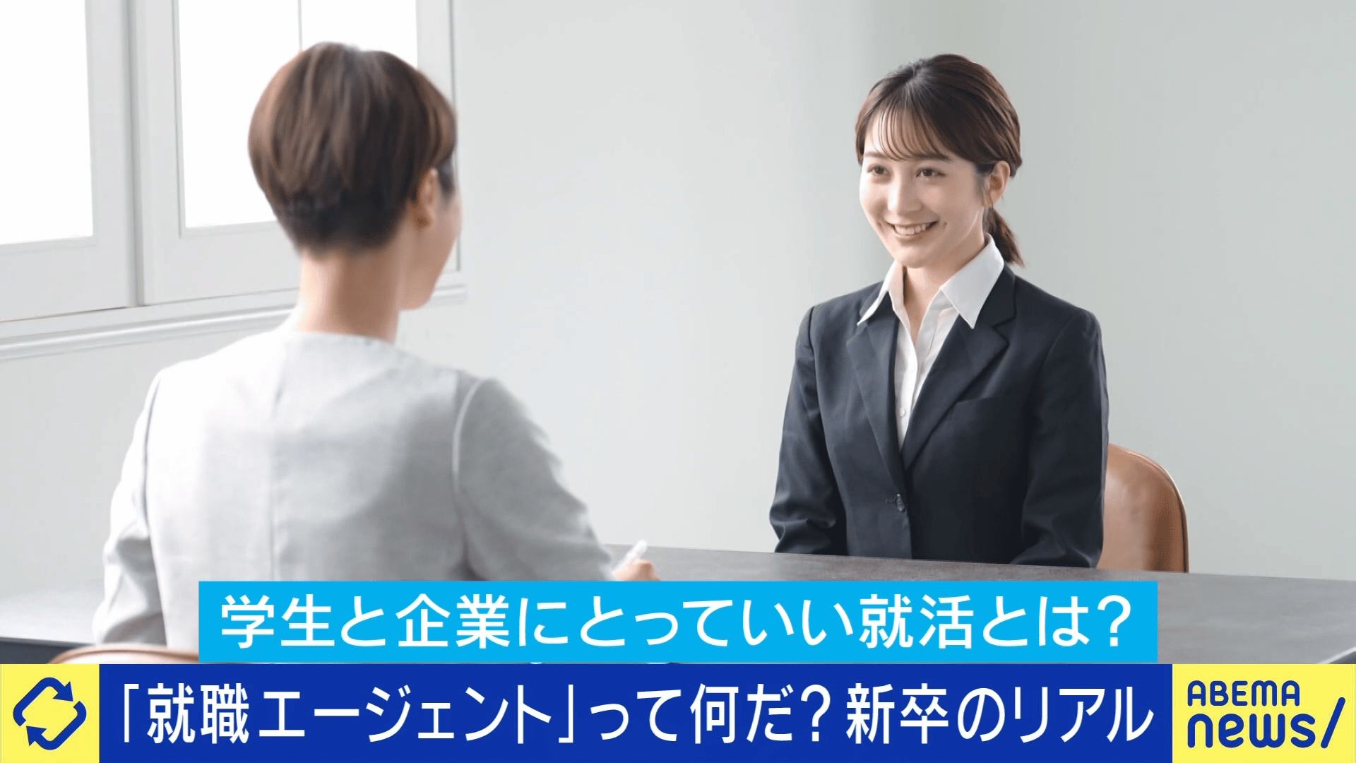 「Noと言ったら落ちる」当事者に聞くオワハラの実態「就活エージェント」も影響?