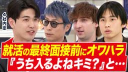 「Noと言ったら落ちる」当事者に聞くオワハラの実態「就活エージェント」も影響?