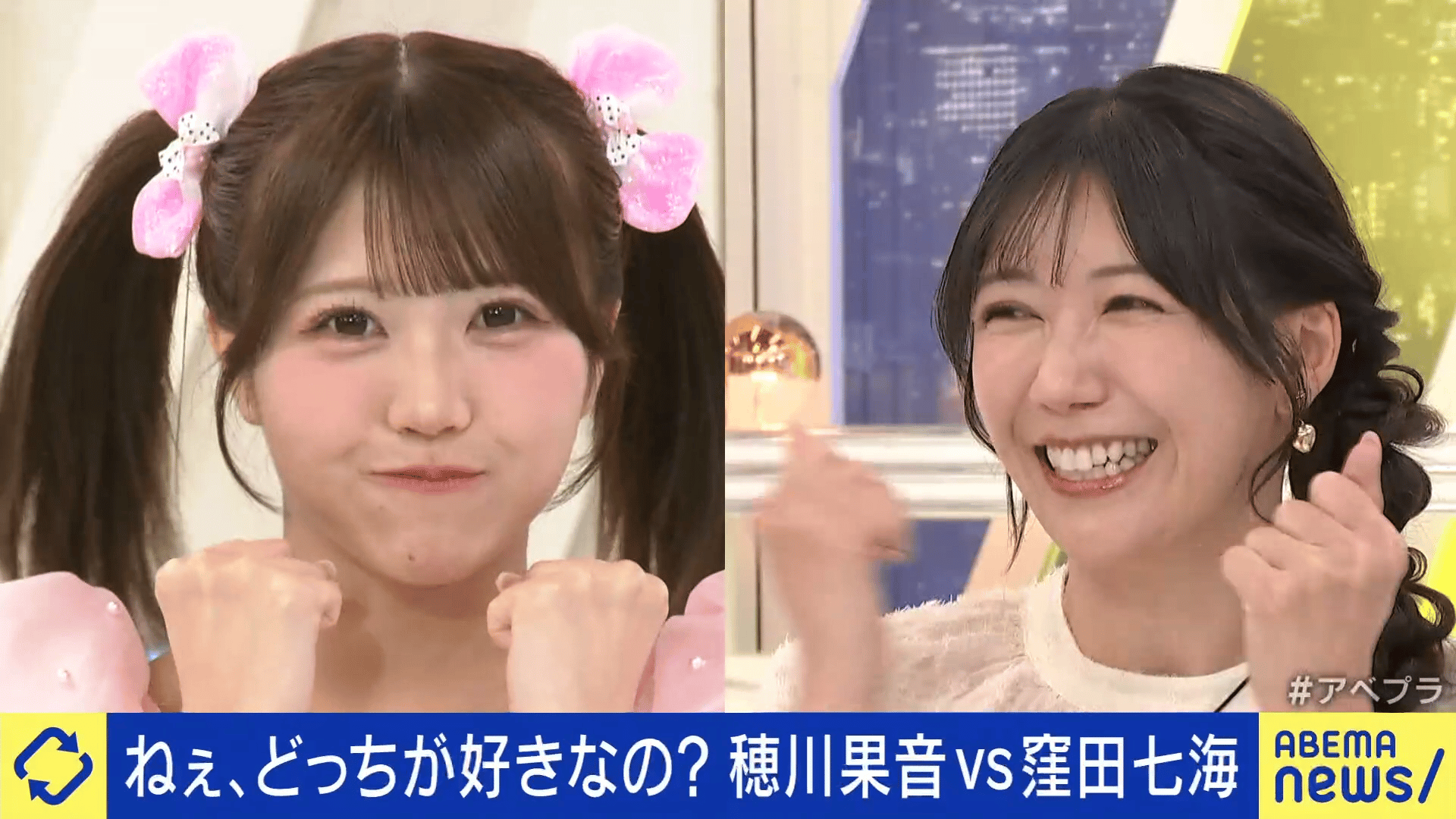 完璧なキュルンを実践!窪田七海と穂川果音マジ対決&お約束のビームも発射♪