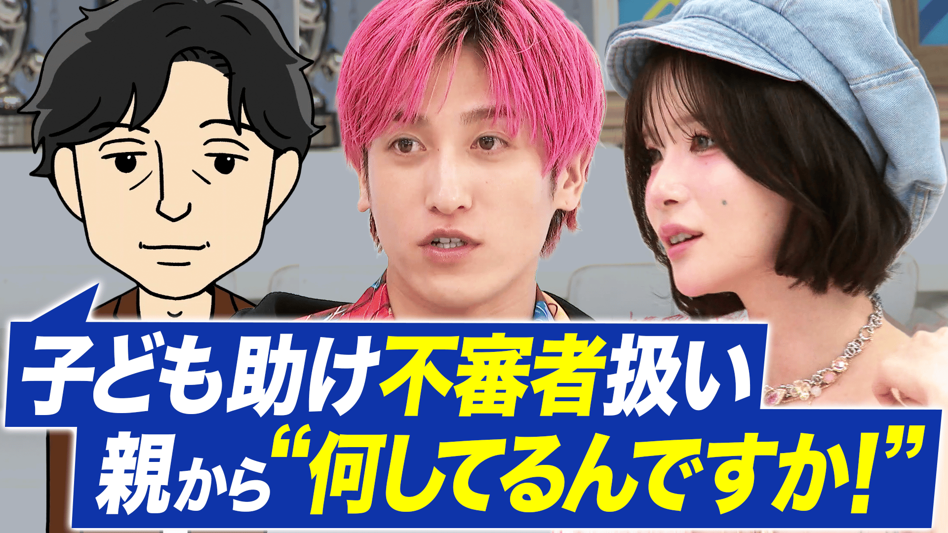 ウィンク」で不審者 どこからアウト?親切心どう表現する? - #アベプラ 