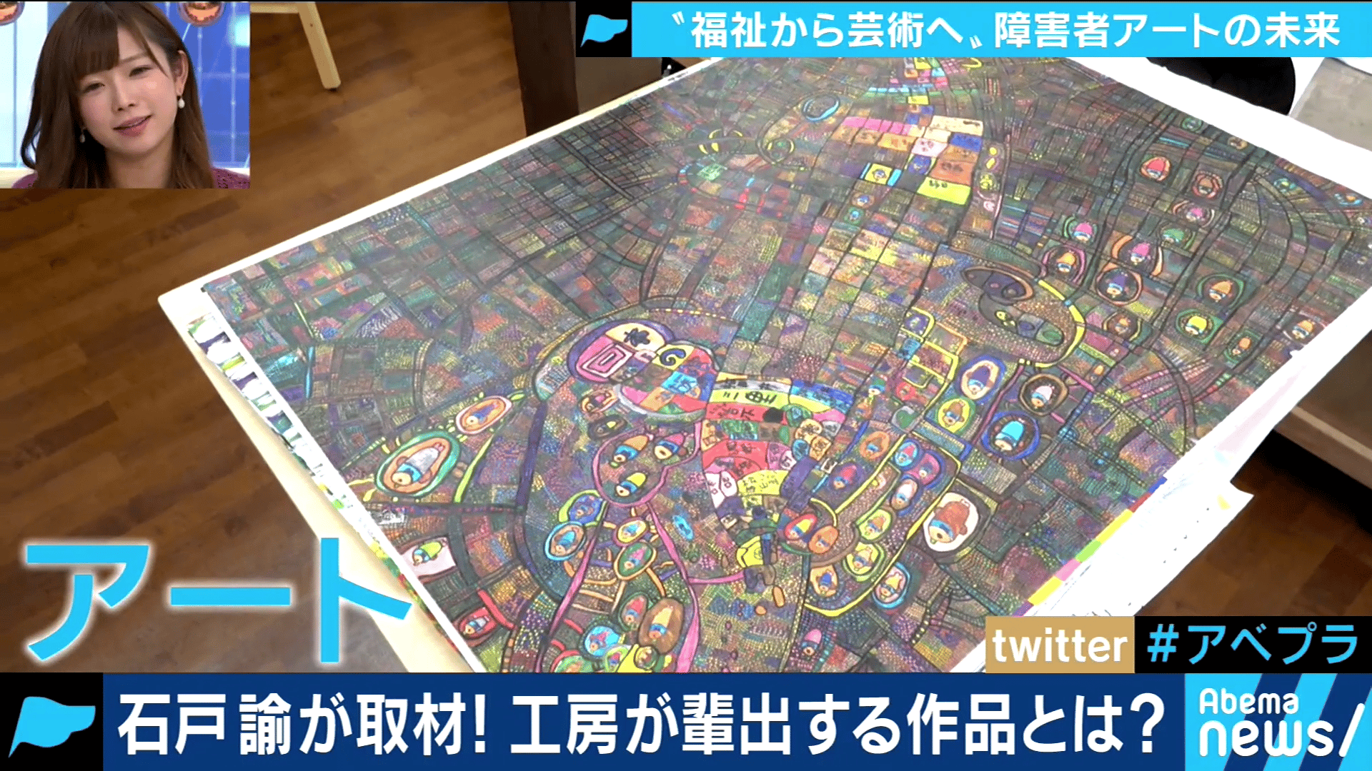 世界で高評価! メイドインジャパン"障害者アート"の可能性とは? (18/11/09)
