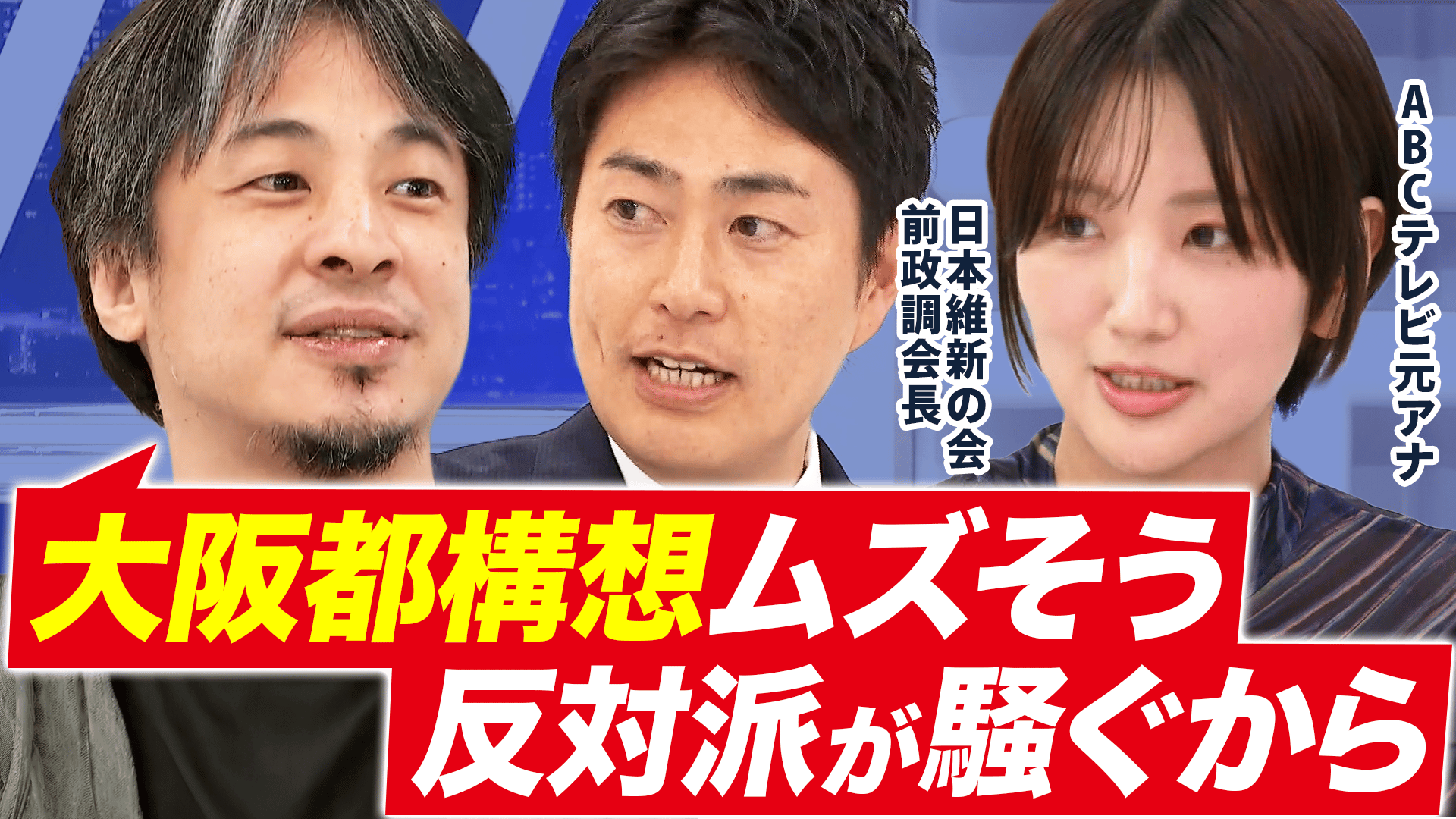 「都構想」なぜ3度目?二重行政ってまだ問題?大阪市民&維新議員と語る - #アベプラ【平日よる9時~生放送】 - 企画 (ニュース) | 無料 ...