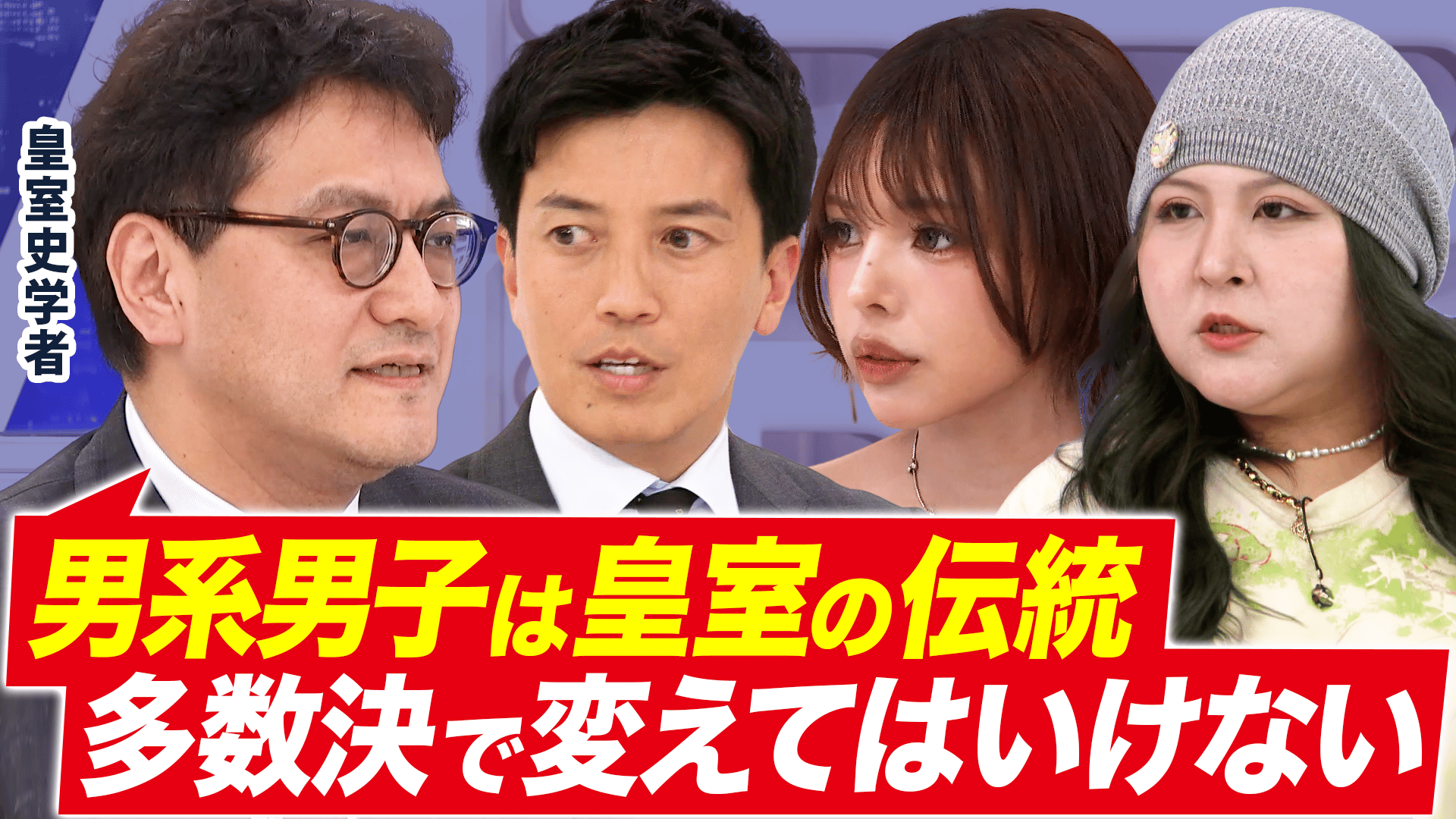 皇室典範改正で女性天皇は実現する？女系との違いや継承順位と国会動向を徹底解説