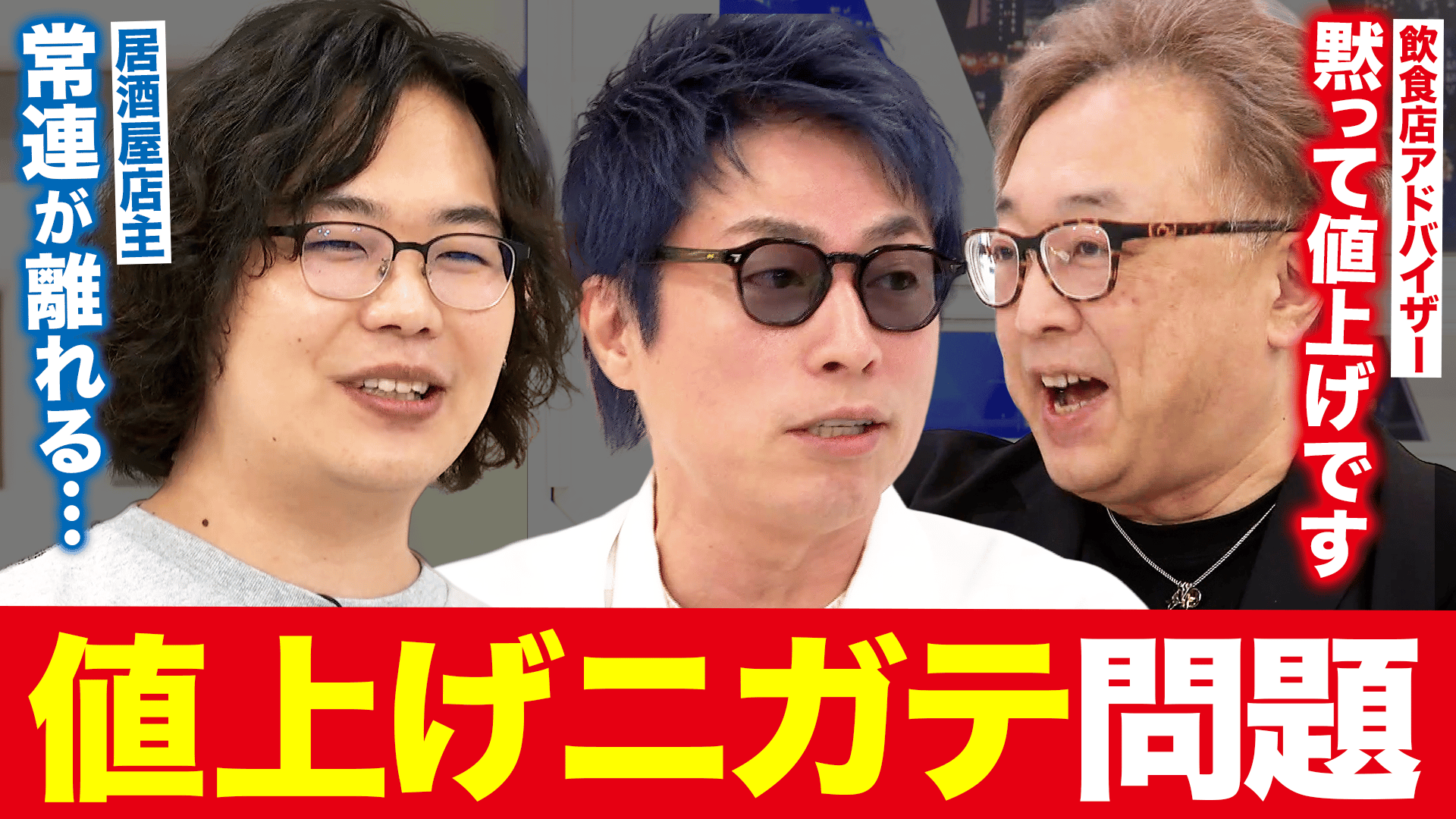 適切な値付けどう実現? 飲食業の倒産過去最多 - #アベプラ【平日よる9 