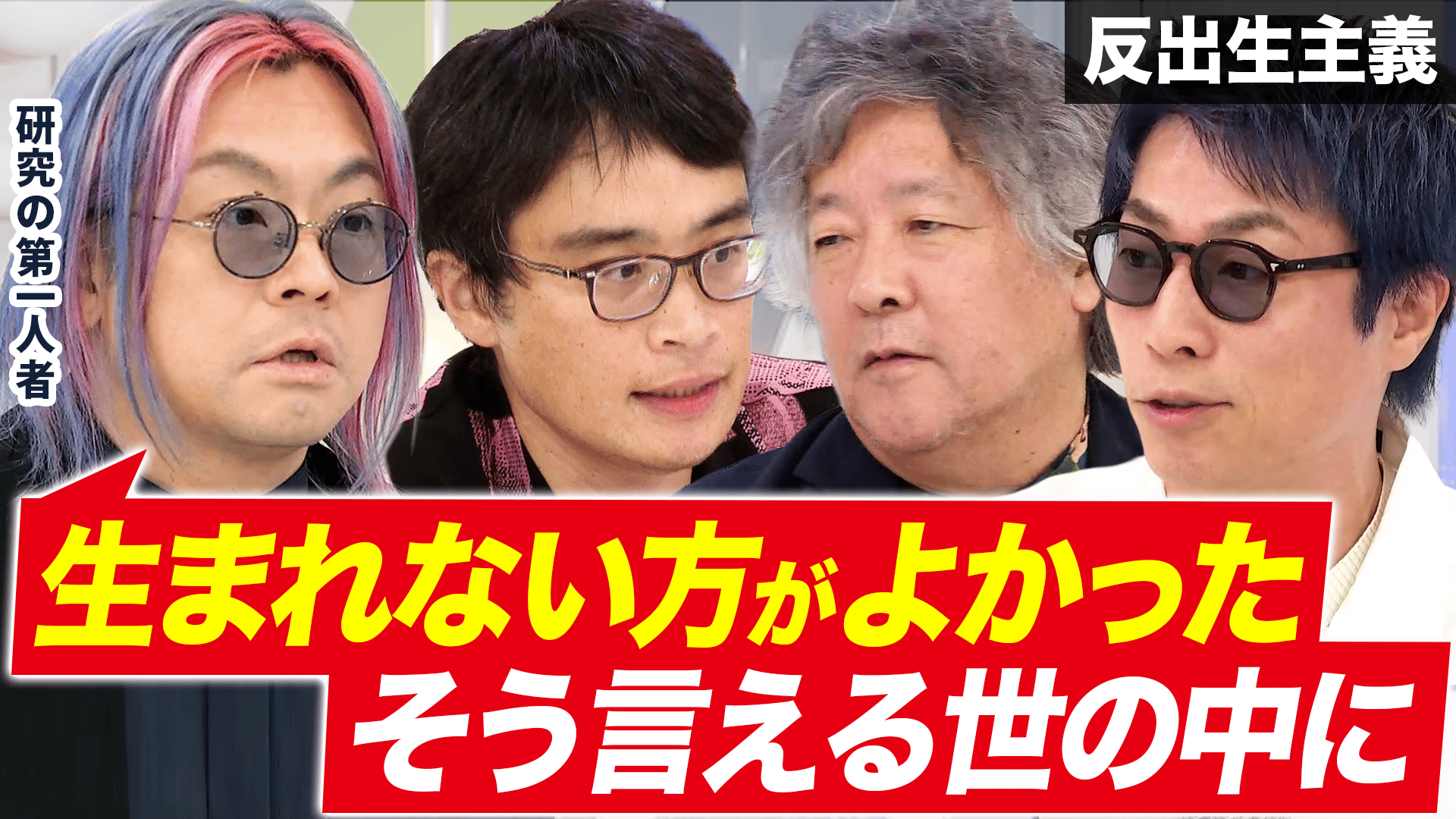 反出生主義気持ち悪い