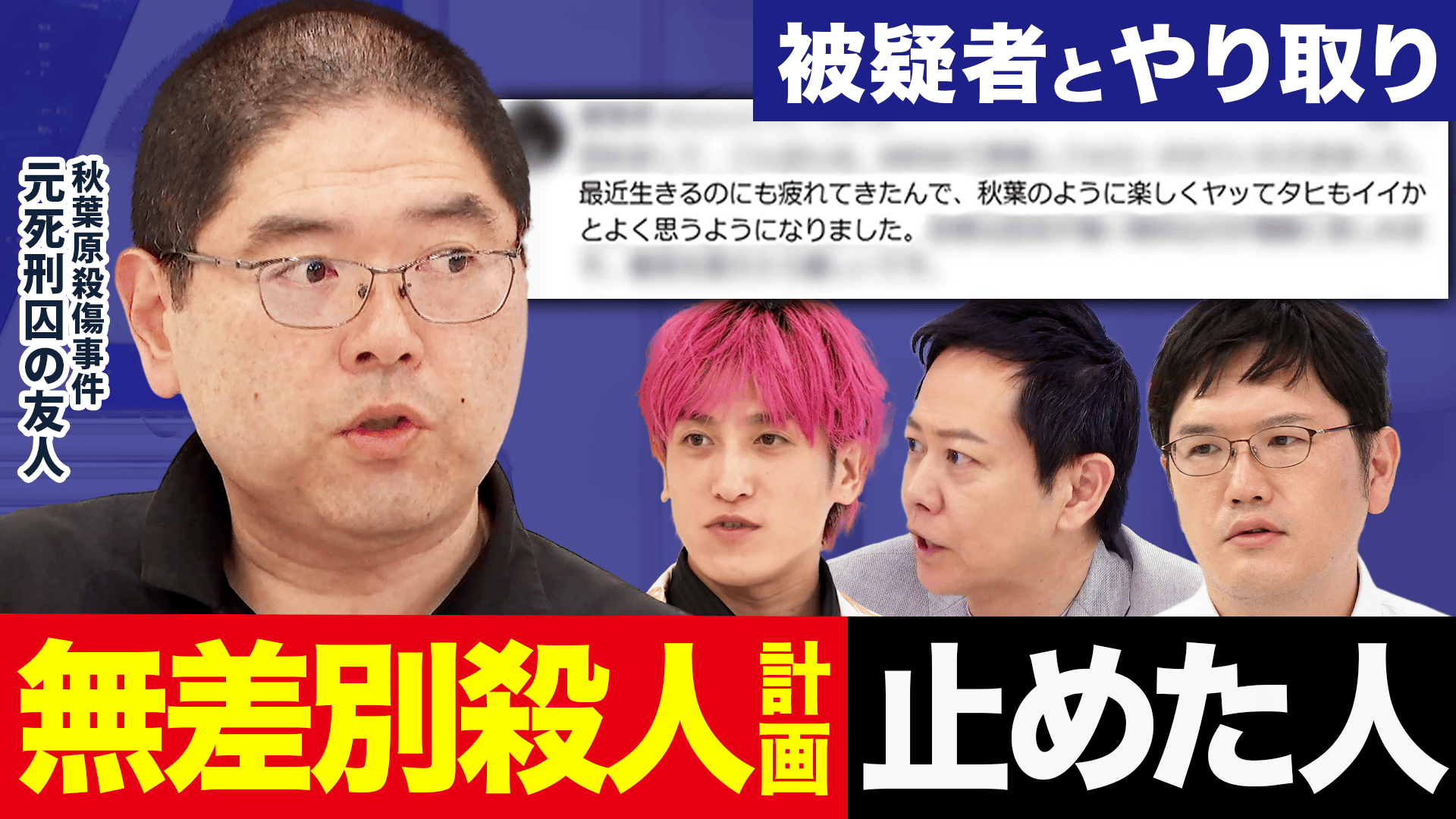 加藤智大とは何者だったのか？秋葉原無差別殺傷事件の動機と死刑執行までの14年を徹底解説
