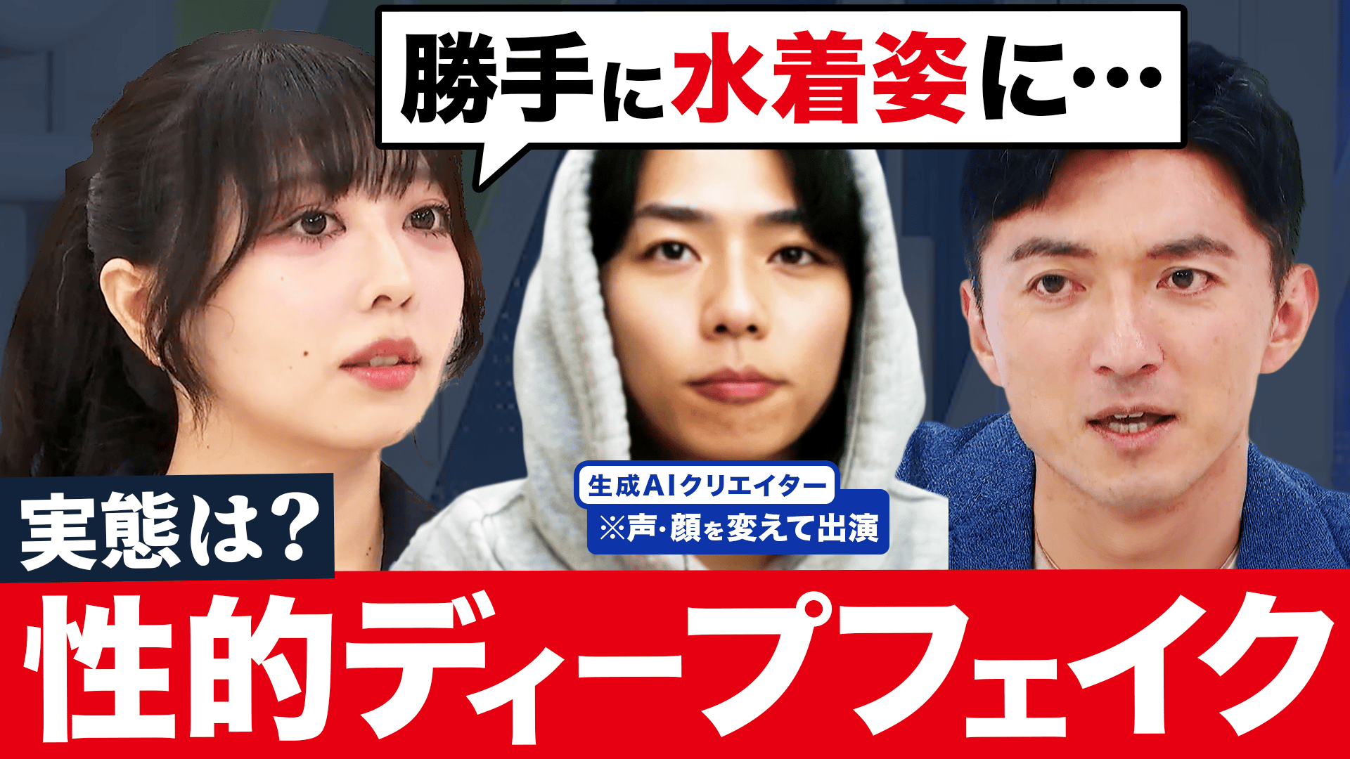 公の場での発言・インタビュー報道記録