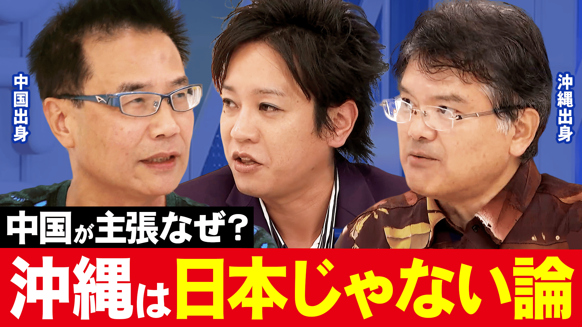 沖縄 は 日本 では ない