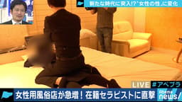 “女性の性”に変化 女性用風俗店の実態とは (18/12/13)