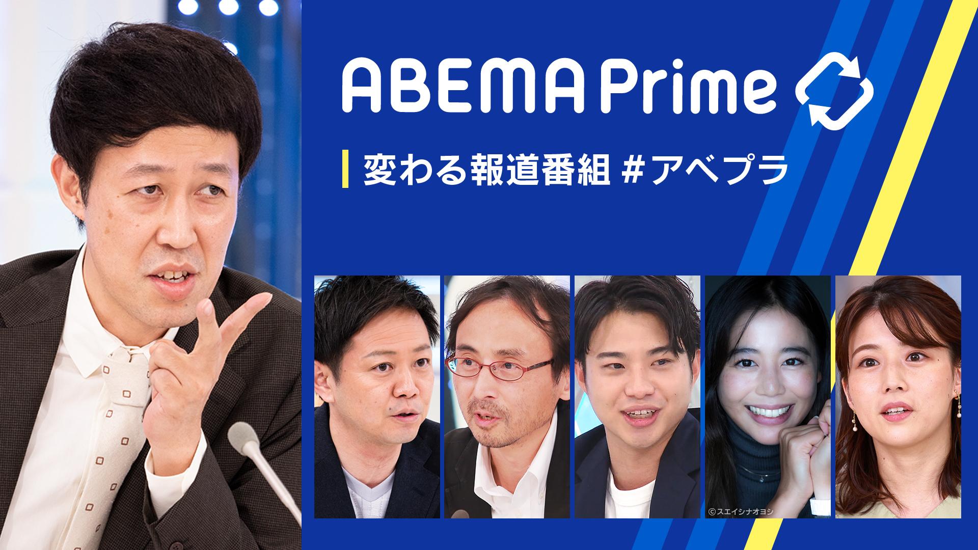 #アベプラ①ロシア視点で考えるウクライナ／ピンクリボン運動