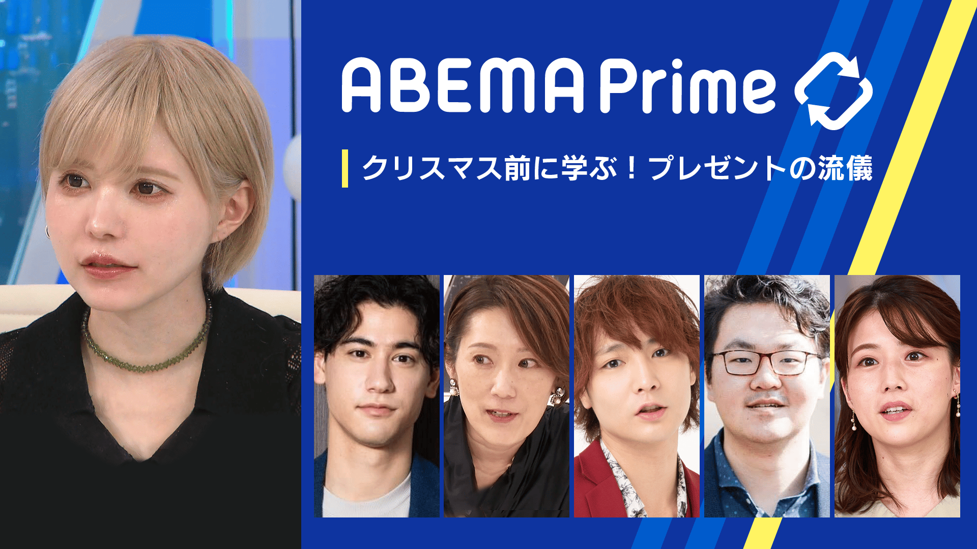 #アベプラ②プレゼントなんてどっかで的外れ？贈り物の流儀とは | 新しい未来のテレビ | ABEMA