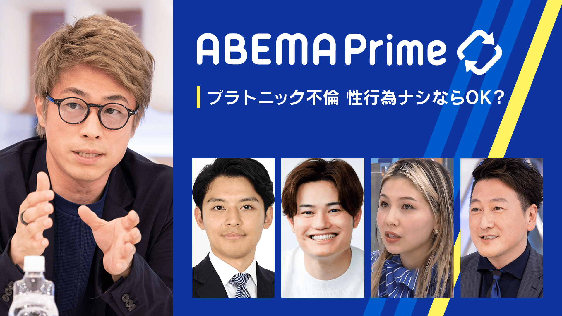 アベプラ②プラトニック不倫 肉体関係ナシなら許せます