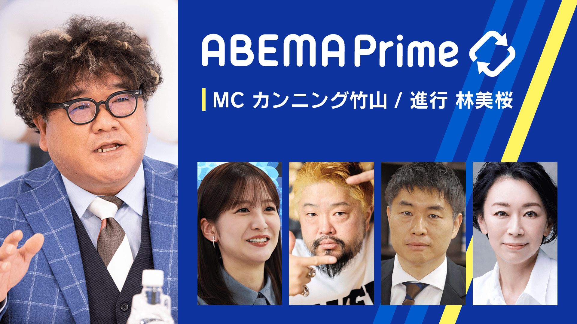 #アベプラ①クマ共生できる？襲撃された人と考える／国旗損壊罪