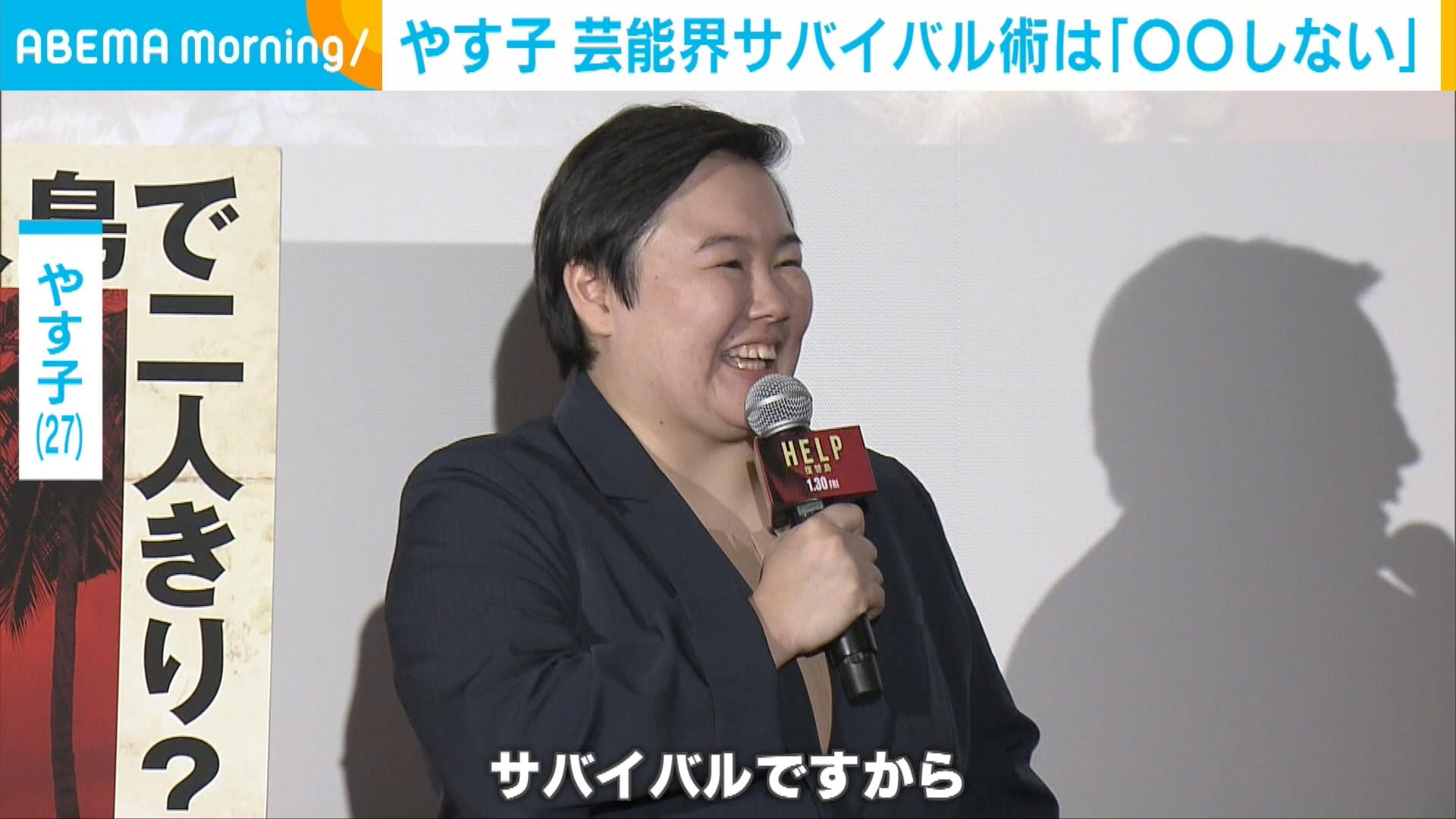 ABEMA Morning【平日あさ7時〜生放送】 - やす子　芸能界での