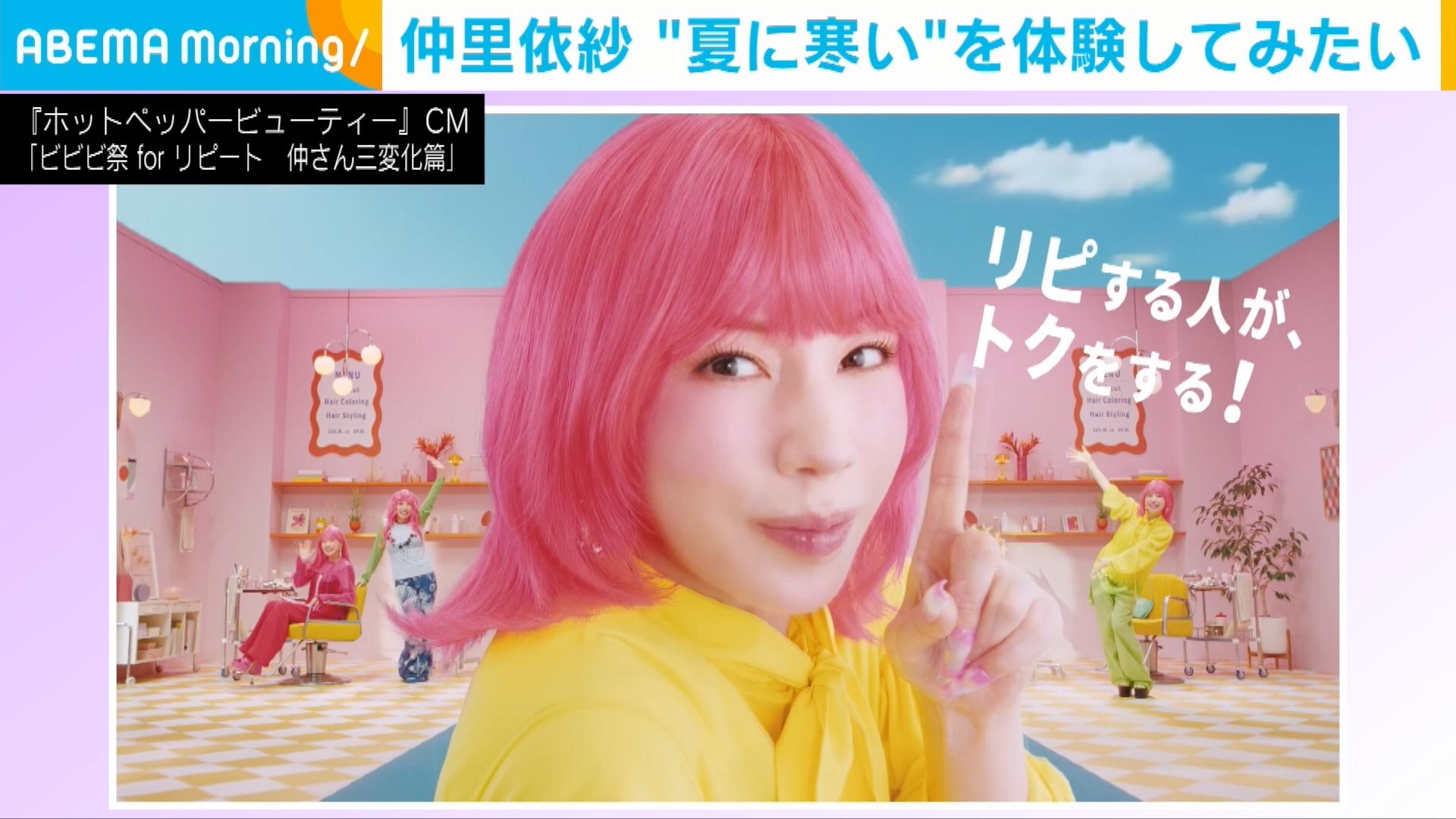 仲里依紗 