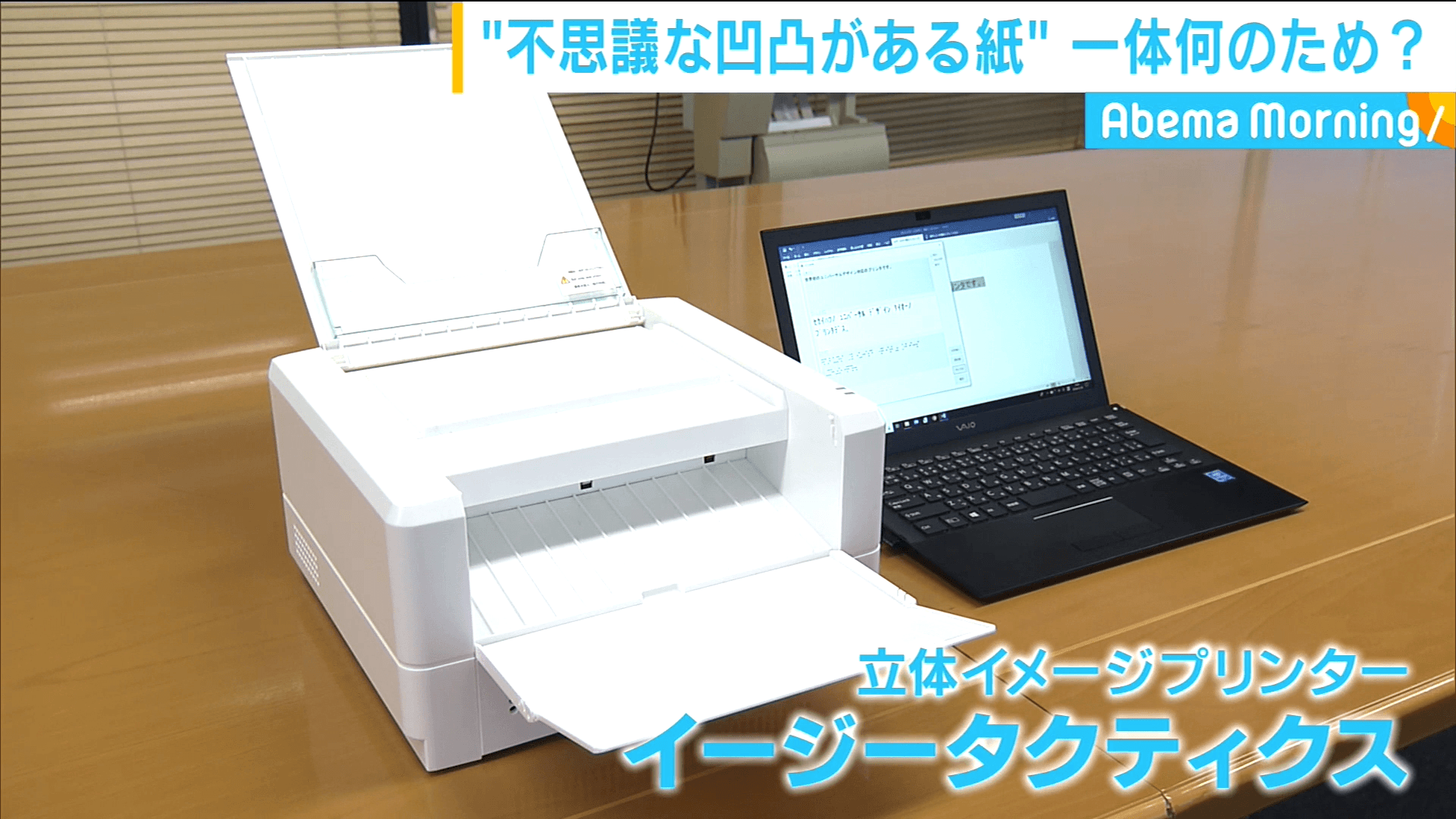 画期的”点字プリンタ”その実力に迫る