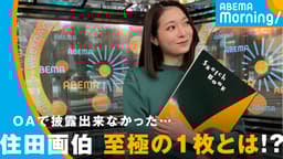 「住田画伯」渾身の1枚