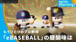 もうひとつのプロ野球「eBASEBALL」