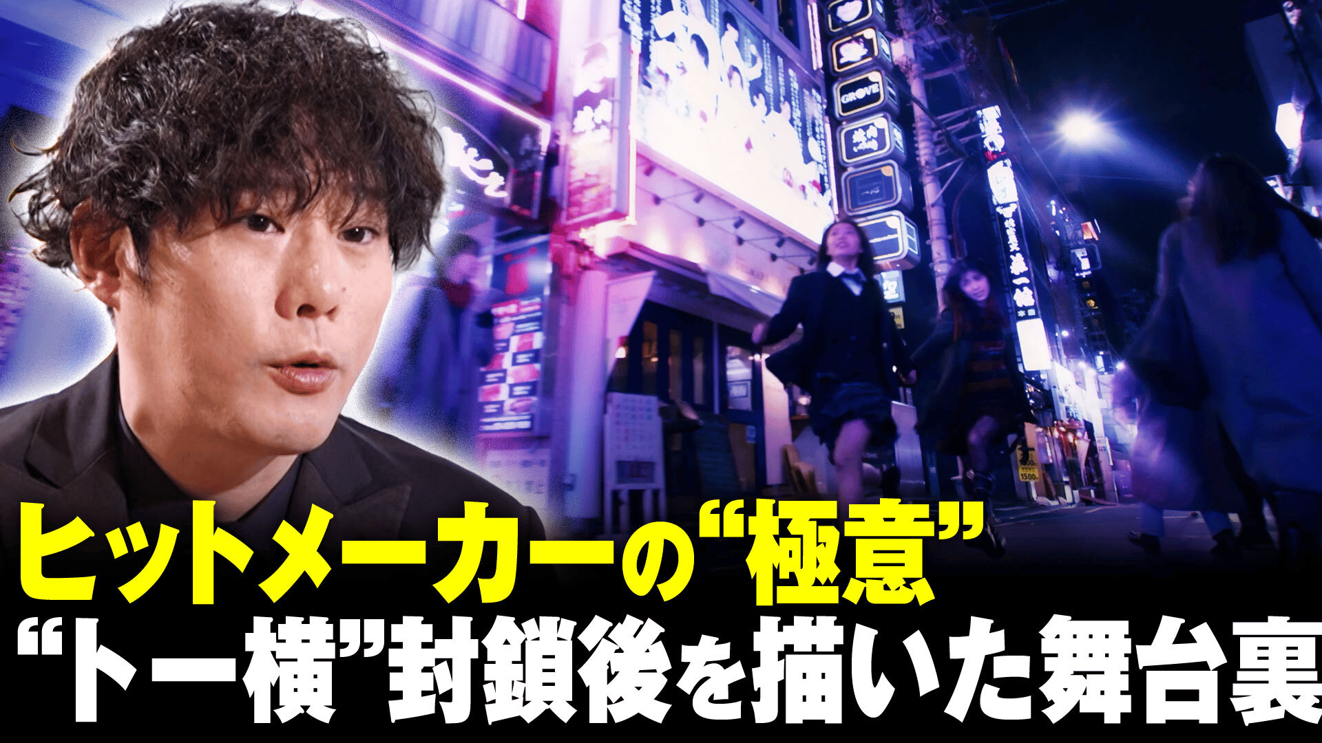 ヒットメーカー・藤井道人監督が挑む次世代プロデュース - ABEMA
