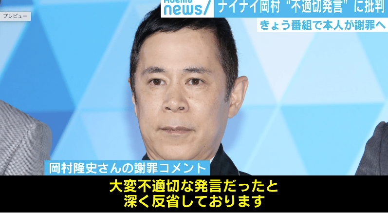 ナイナイ岡村に降板求めるサイトも