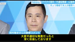 ナイナイ岡村に降板求めるサイトも