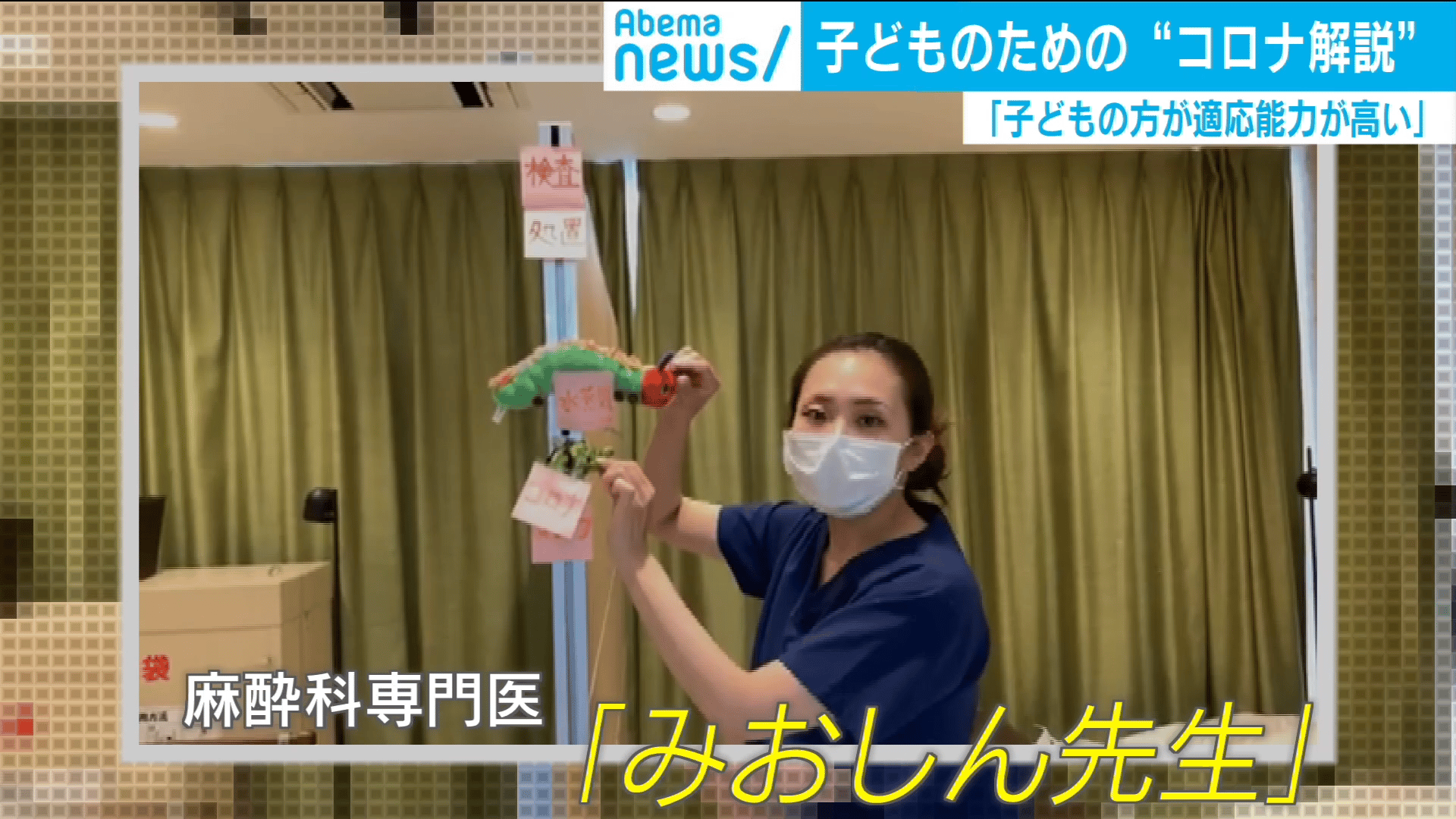 子供の為の"コロナ対策"女医YouTuber