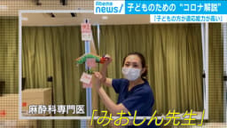 子供の為の"コロナ対策"女医YouTuber