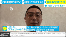 "ネット私刑"過熱 当事者と考える