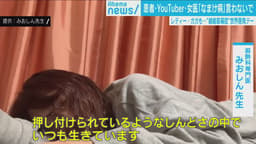 「なまけ病」言わないで 線維筋痛症