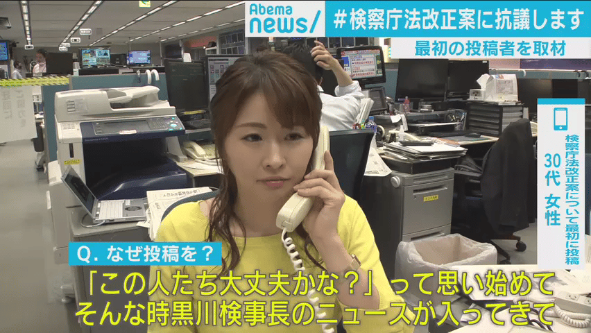 #検察改正に抗議 最初の投稿者直撃