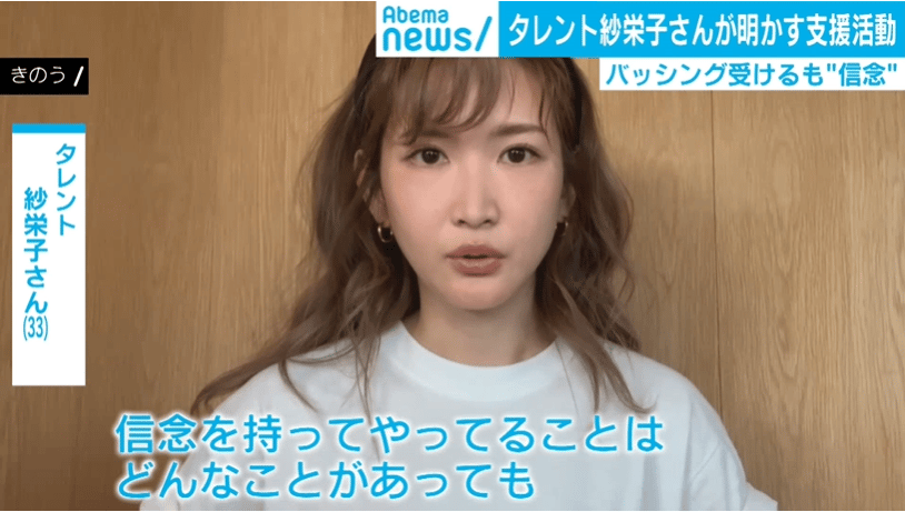 "売名"と言われても...紗栄子の信念