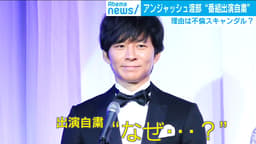 アンジャ渡部"不倫報道"番組降板