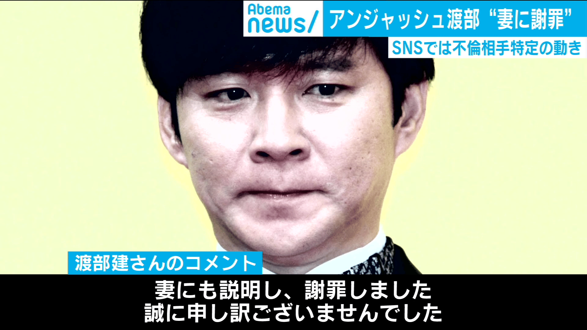 アンジャ渡部 不倫相手特定の動きも