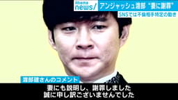 アンジャ渡部 不倫相手特定の動きも