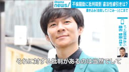 アンジャ渡部"批判コメ"違法性は?