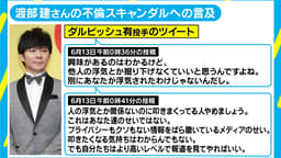 ダルも苦言 渡部の不倫なぜ叩く?