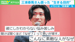 朝日中高生新聞 三浦春馬さん thumb001.png?height=144&