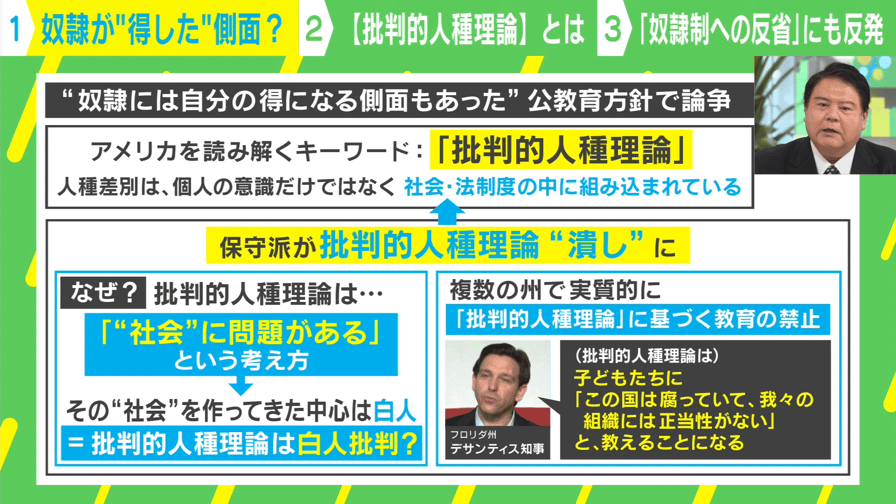 ABEMAヒルズ【平日ひる12時〜生放送】 - 米・奴隷制度の教育基準で論争「批判的人種理論」とは?