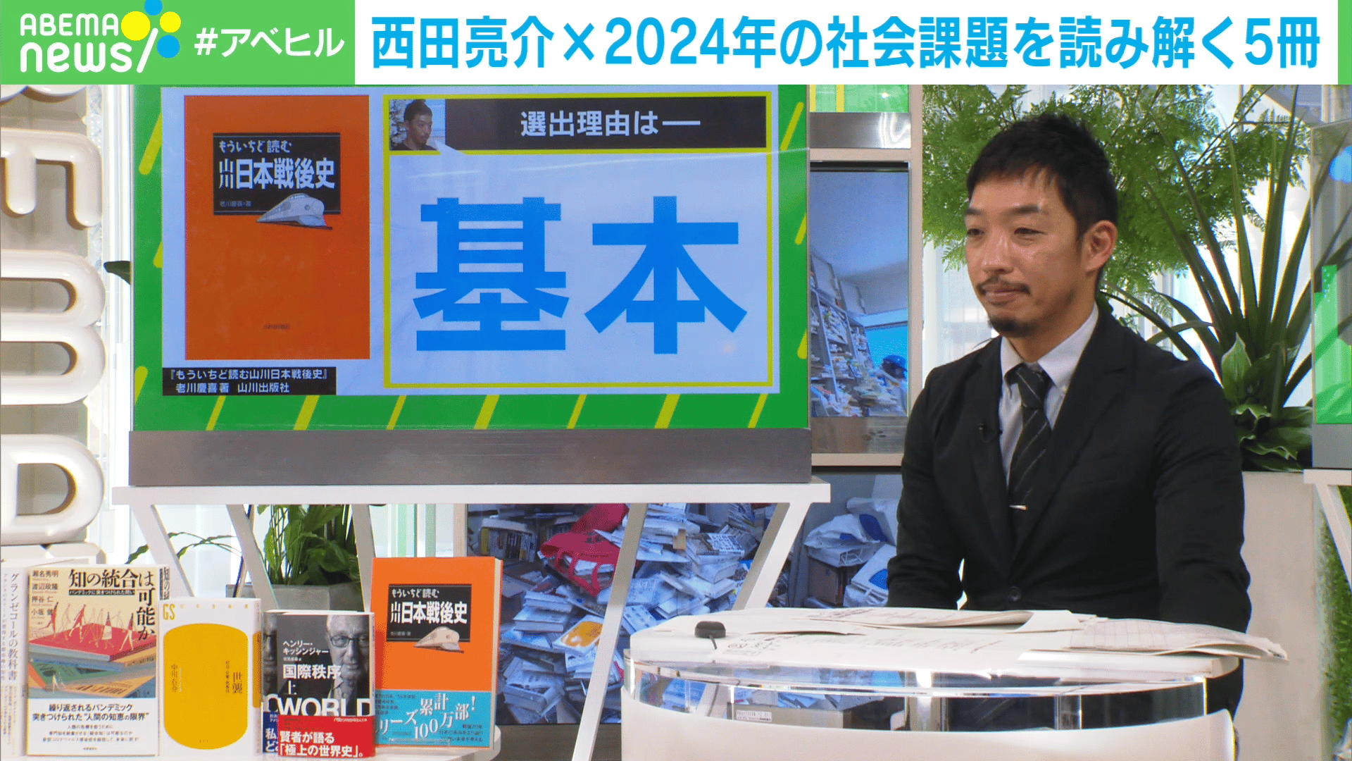 西田亮介×2024年の社会課題を読み解く5冊