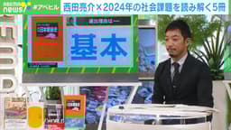 西田亮介×2024年の社会課題を読み解く5冊