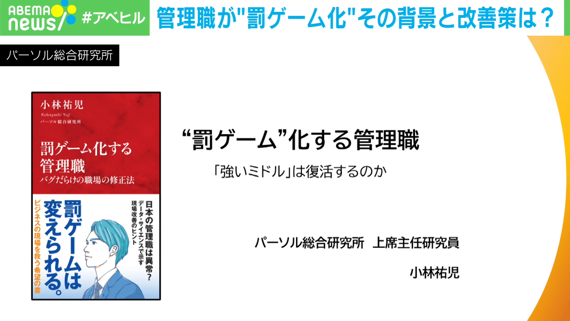 管理職が“罰ゲーム化”その背景と改善策は?