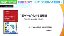 管理職が“罰ゲーム化”その背景と改善策は?