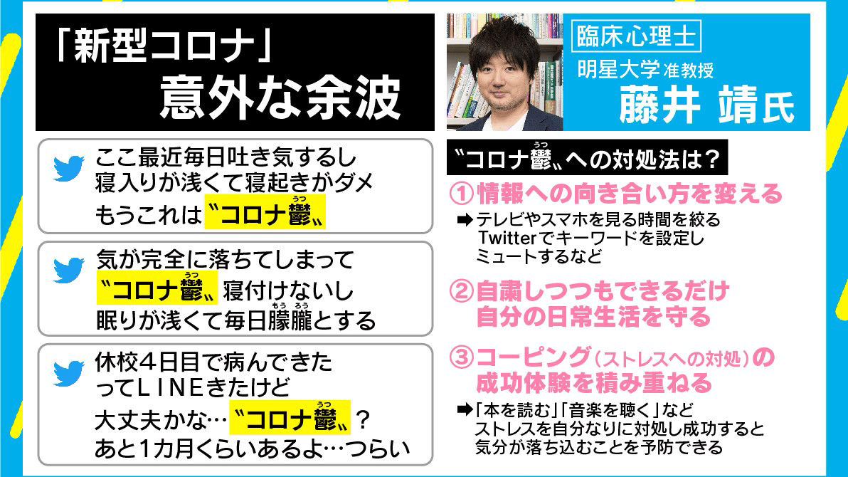 訴え相次ぐ“コロナ鬱“ 3つの対策