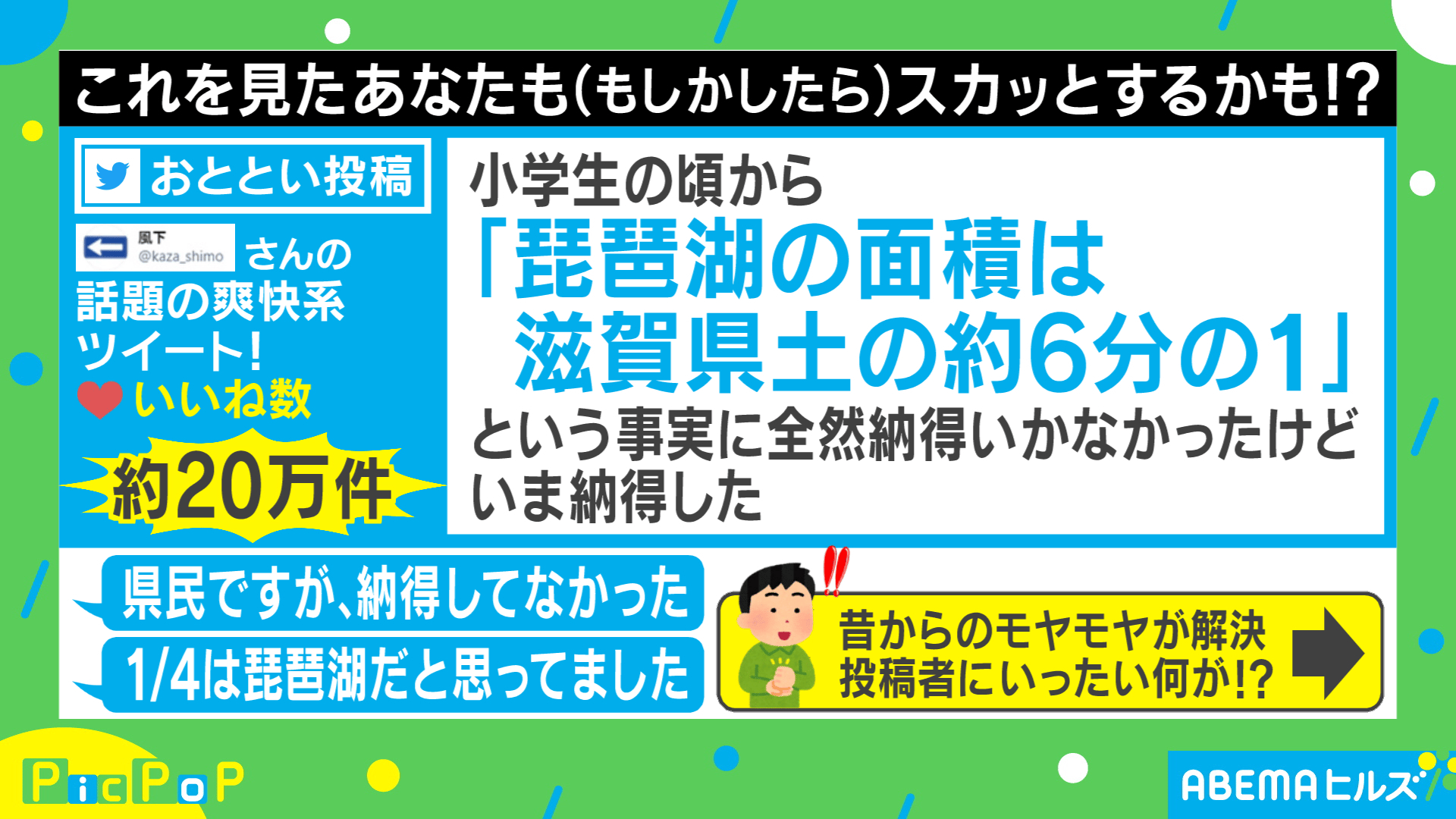 6Pチーズで琵琶湖の存在感を表現!? - ABEMAヒルズ【平日ひる12時 