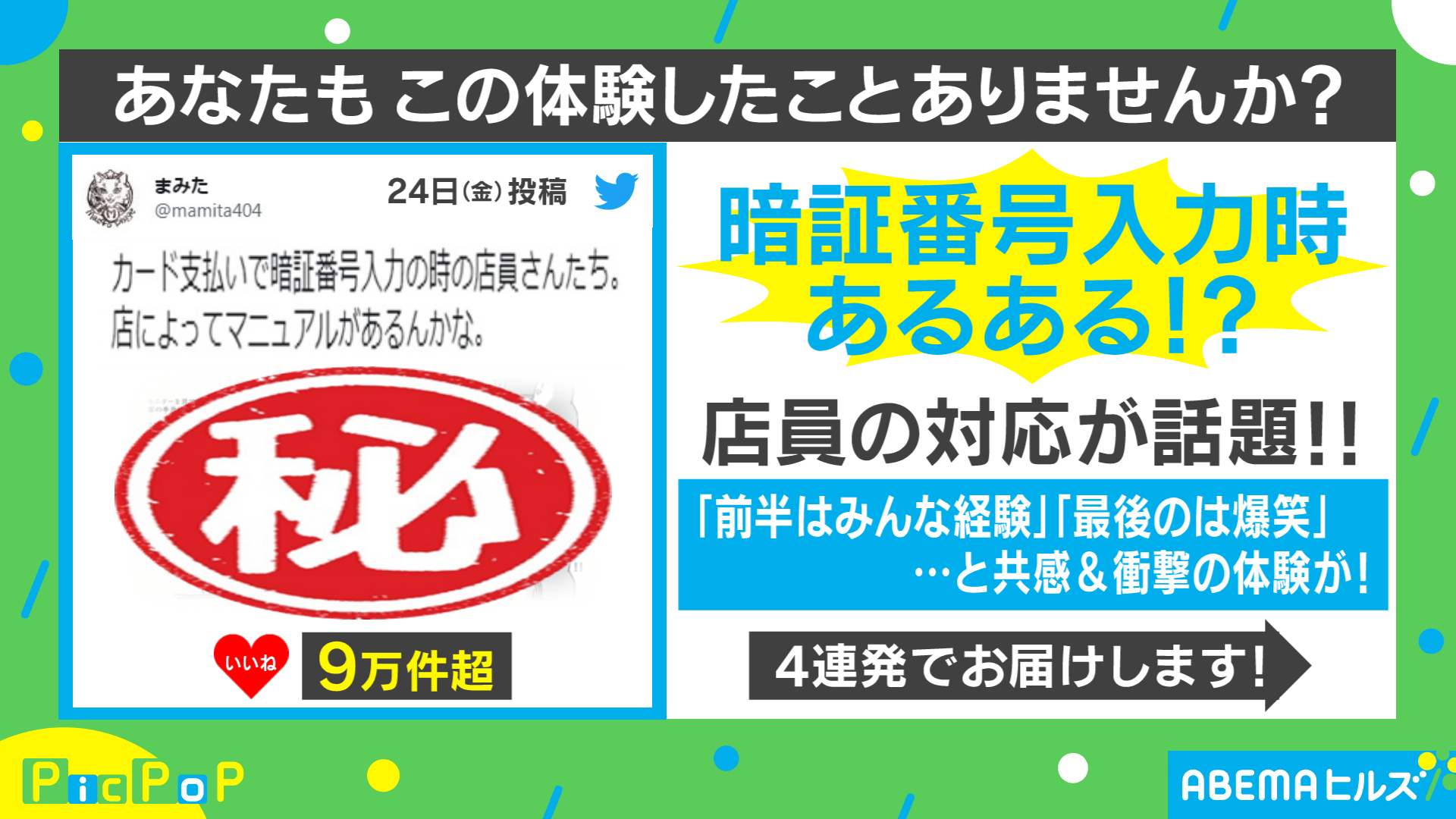 会計時あるある!店員さんの対応4連発 - ABEMAヒルズ【平日ひる12時