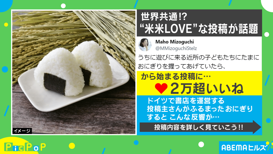 ABEMAヒルズ【平日ひる12時〜生放送】 - 海外で近所の子どもにおにぎりを握ってあげていたら