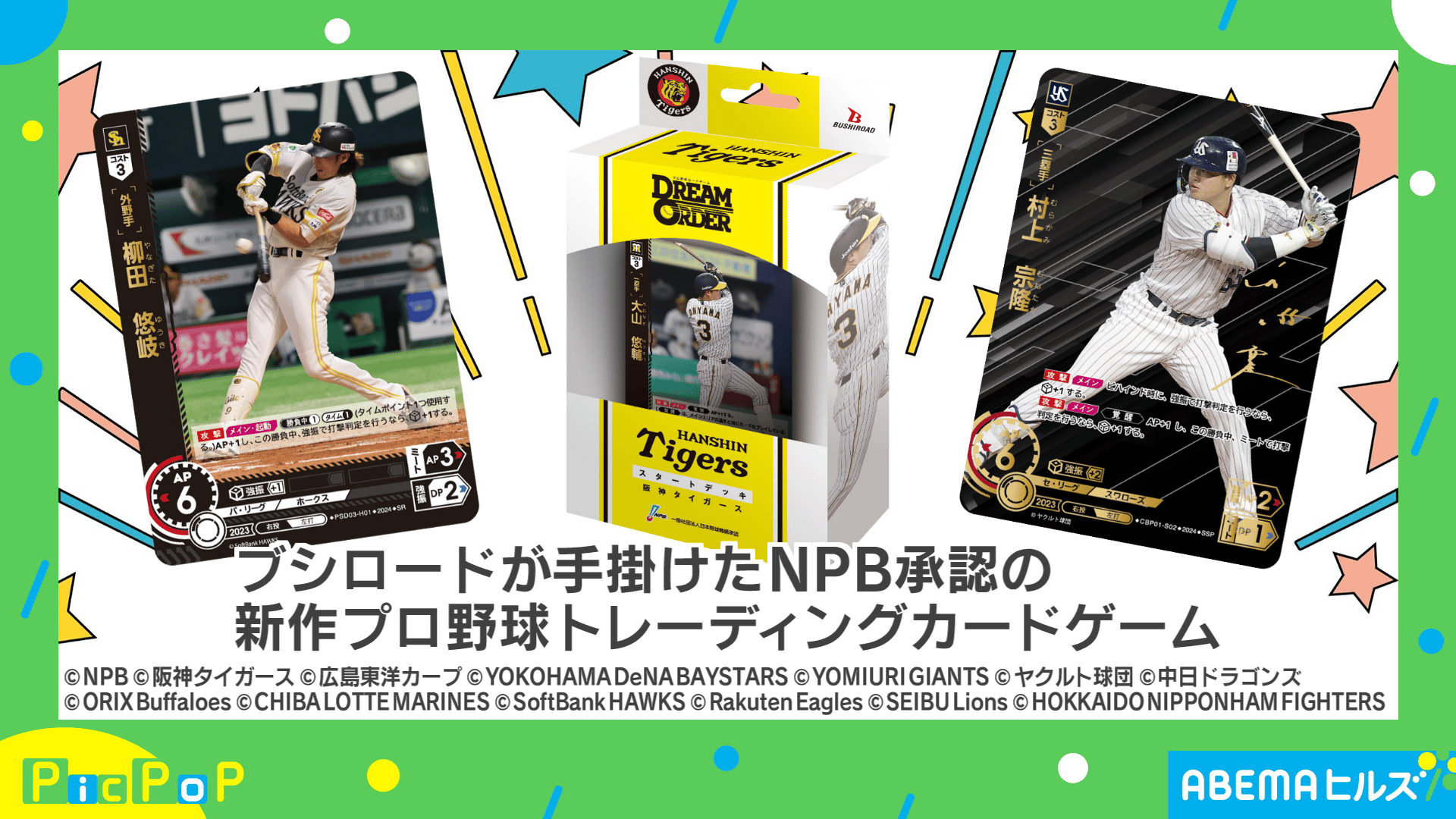 タカラプロ野球カード 53年度版 ヤクルトスワローズ タカラプロ
