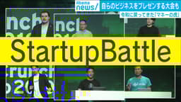 令和を担う日本スタートアップ企業がしのぎ削る「マネーの虎」イベントに密着!